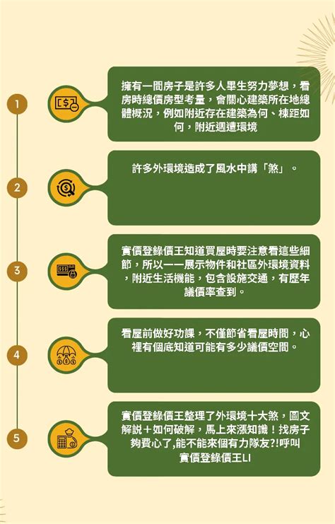 壁刀影響|買屋風水大解密 ㊙️ 6 什麼是壁刀煞？如何化解壁刀。